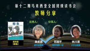 第十二期全国班级读书会教师分享（低年段）