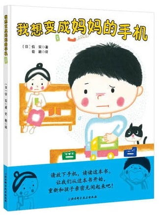 我想变成妈妈的手机