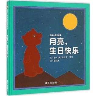 月亮生日快乐