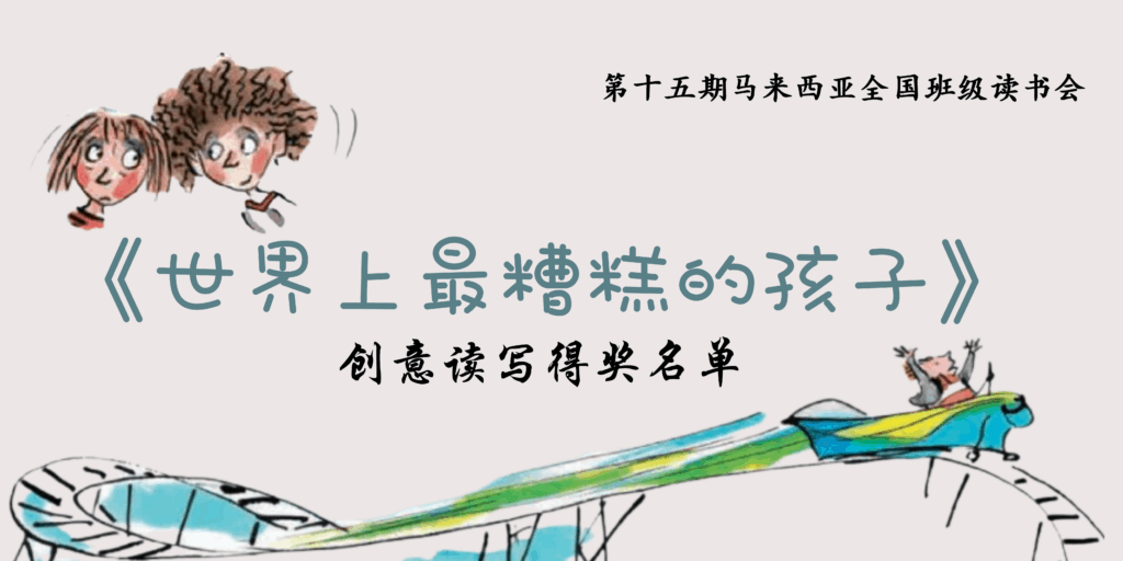 世界上最糟糕的孩子