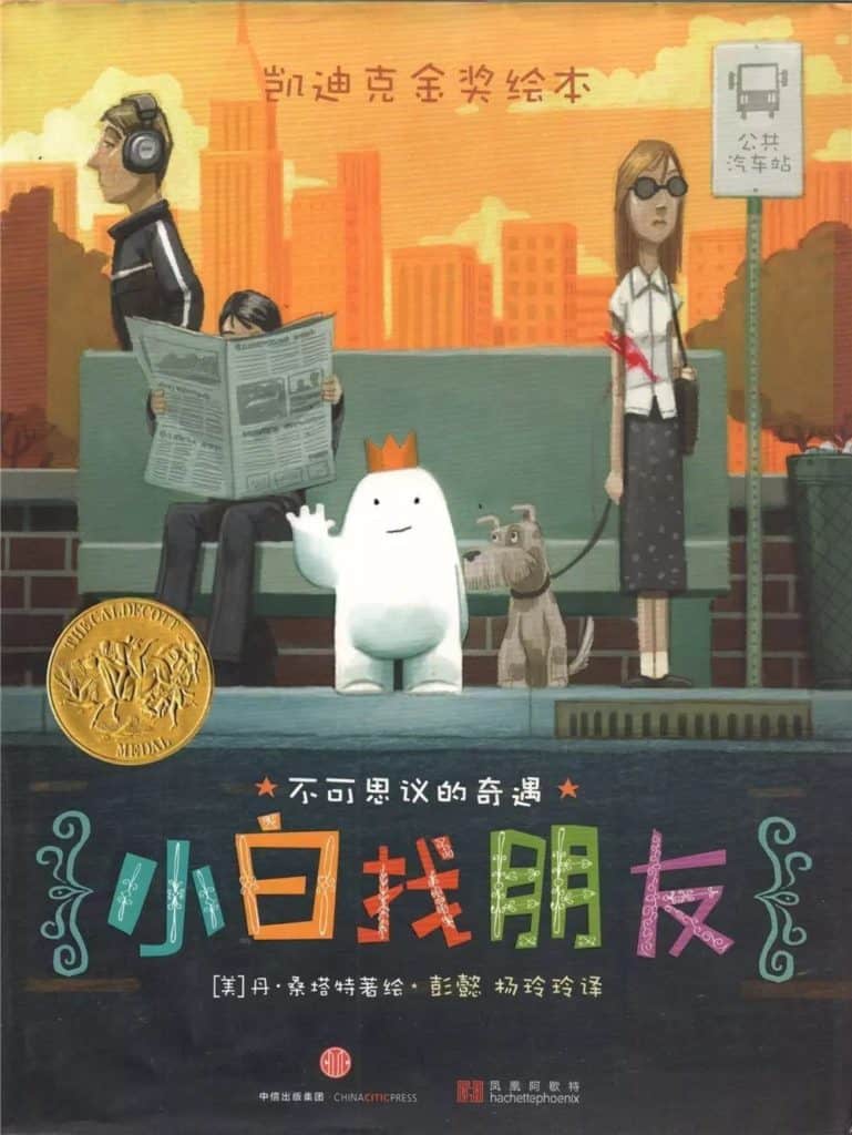 小白找朋友 书本封面