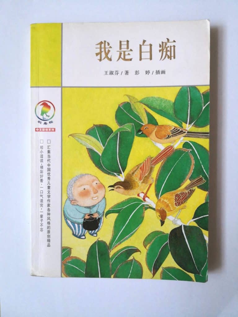  wo shi bai chi chinese book f 1617187885 f633aa43 progressive