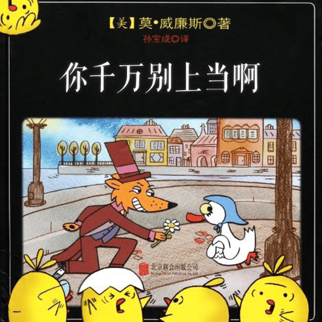 你千万别上当啊