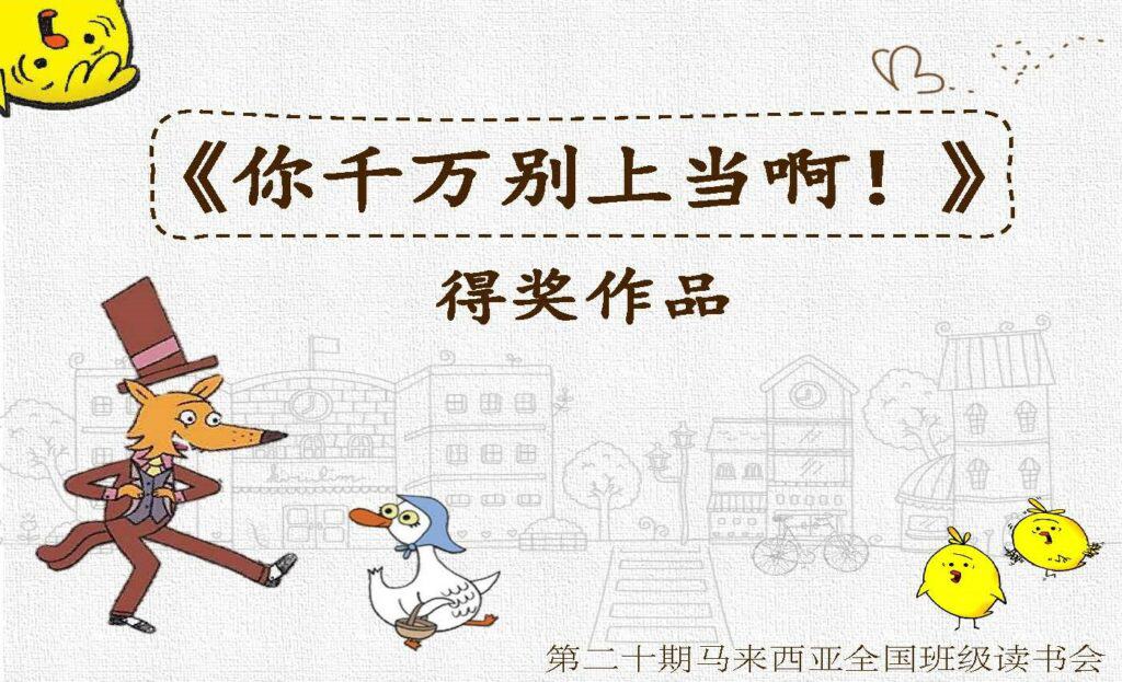 别上当 得奖作品