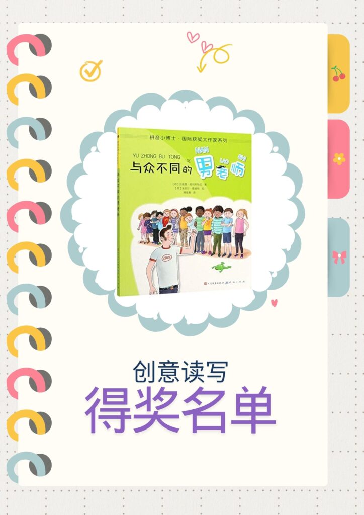 《与众不同的男老师》