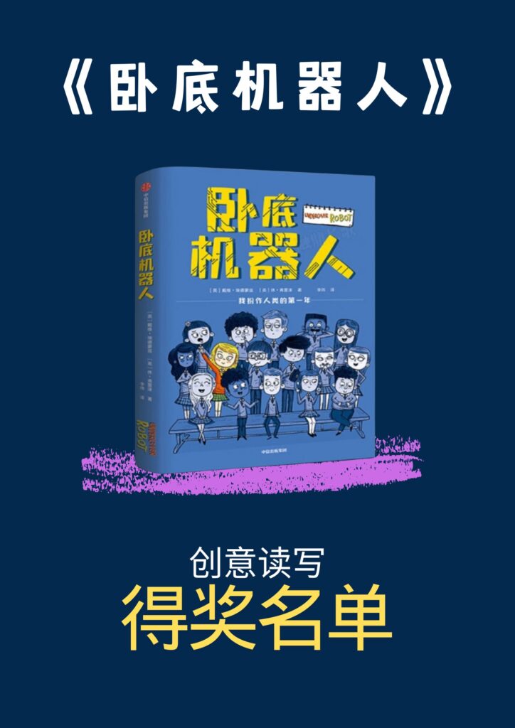 《卧底机器人》