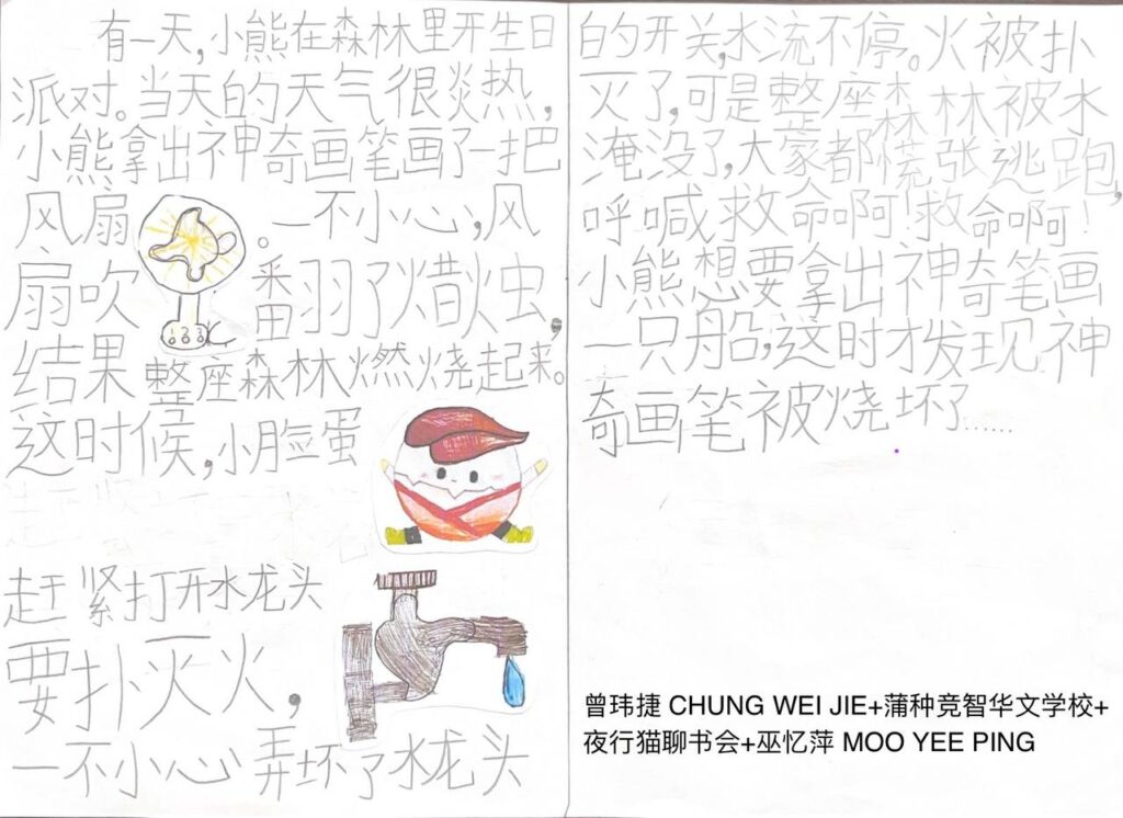 10.彩虹画笔奖4：曾玮捷 （蒲种竞智华文学校夜行猫聊书会 chung wei jie）